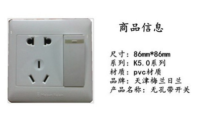 特價正品梅蘭日蘭一開五孔開關(guān) 品質(zhì)與實惠的完美結(jié)合